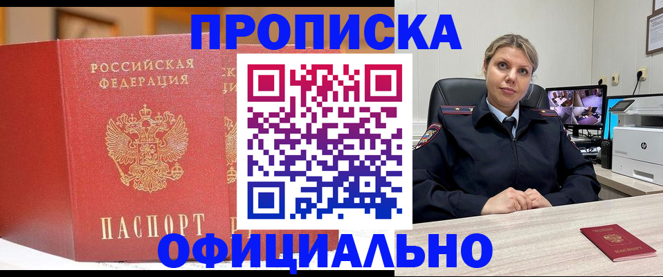 временная регистрация гарантия в Куртамыше