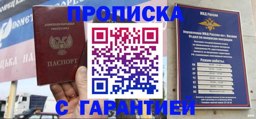 прописка для работы в Куртамыше