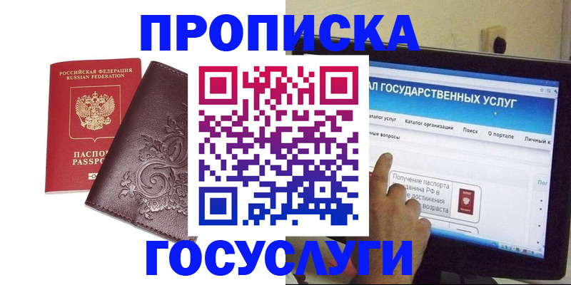 прописка регистрация в Куртамыше